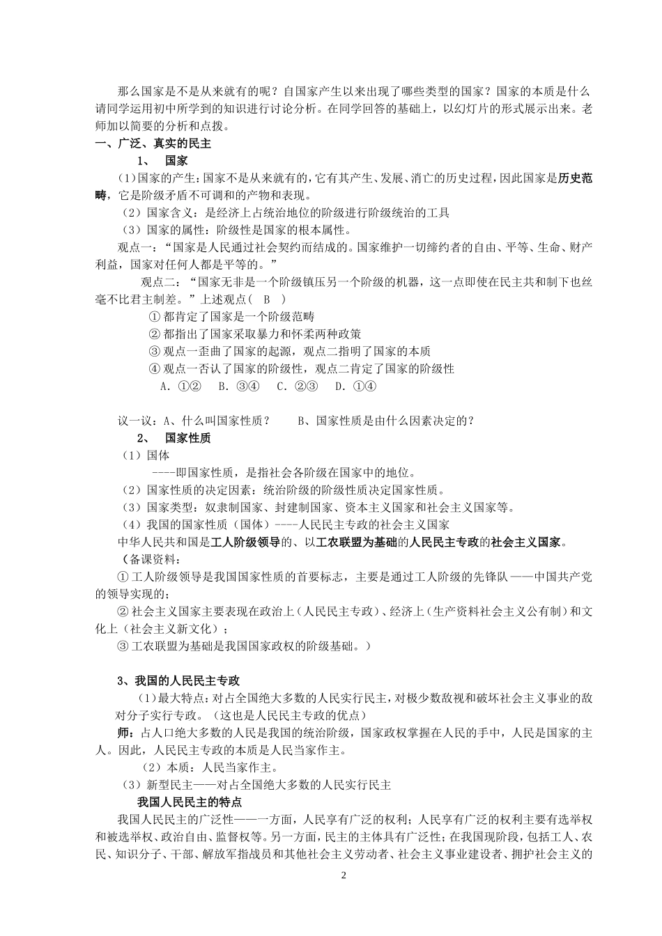 2007年福建省高一政治人民民主专政 本质是人民当家作主教案 新课标 人教版_第2页