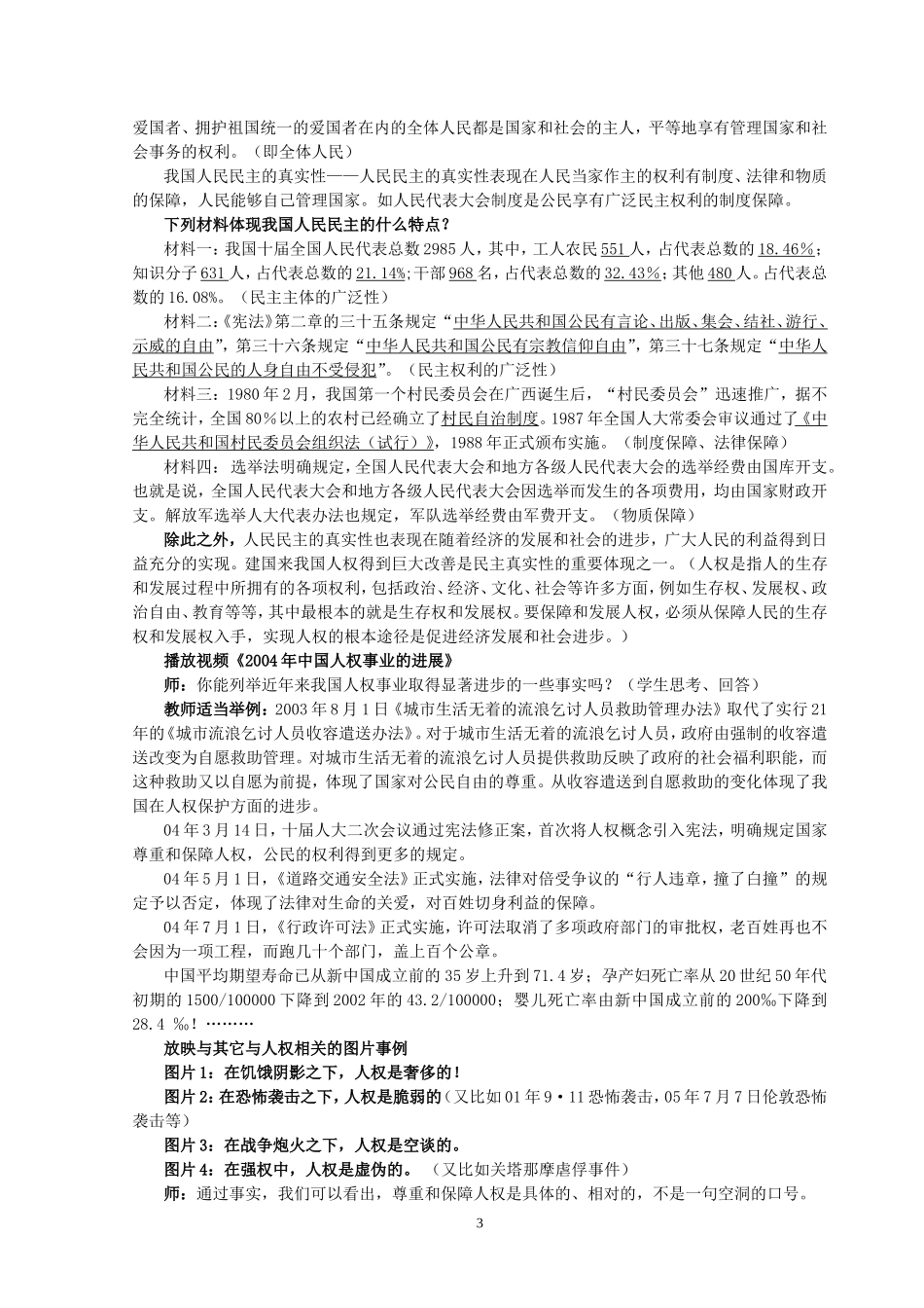 2007年福建省高一政治人民民主专政 本质是人民当家作主教案 新课标 人教版_第3页