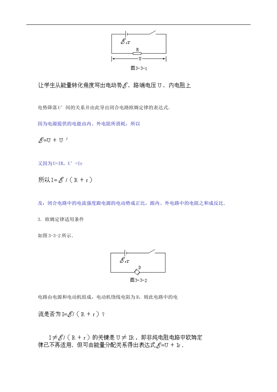 2009届高三物理第二轮复习全套教案：欧姆定律_第3页