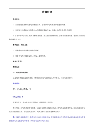 2009届高三物理第二轮复习全套教案：欧姆定律