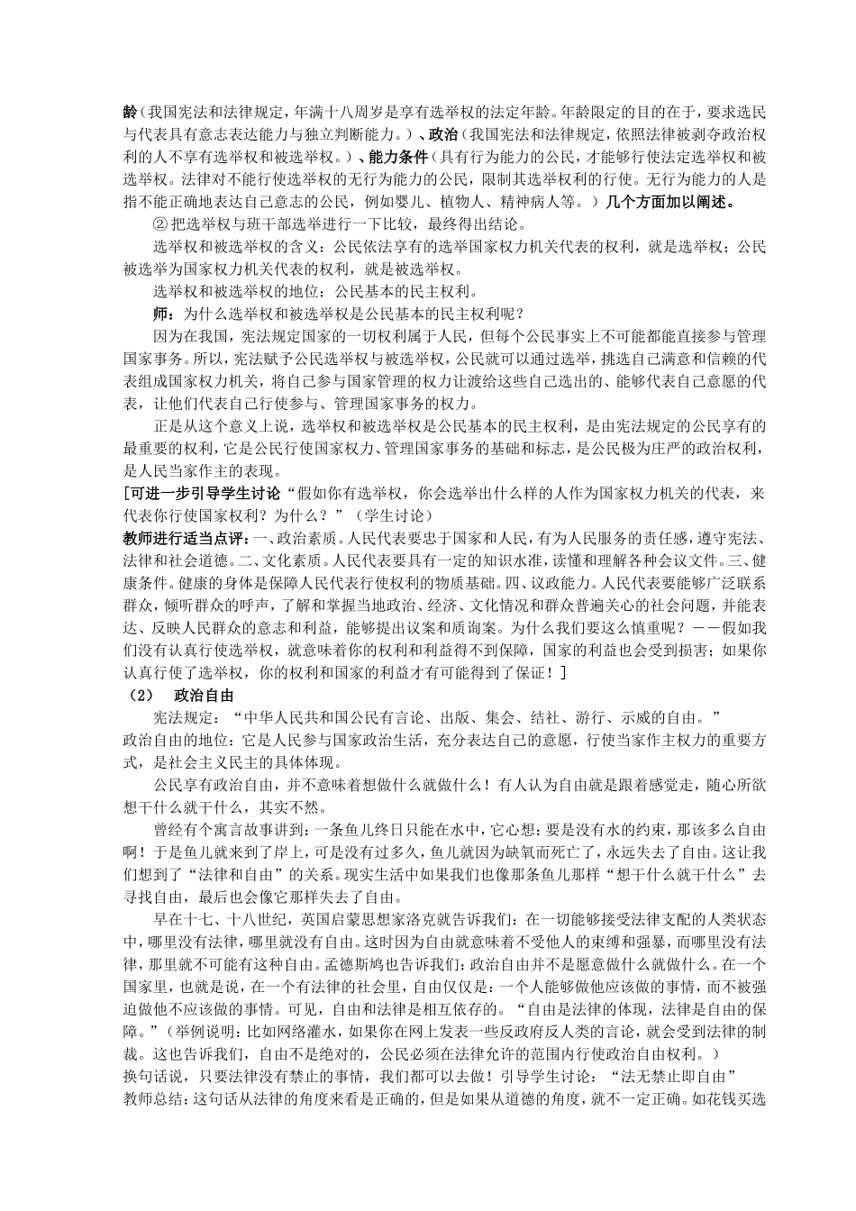 2007年福建省高一政治政治权利和义务 参与政治生活的准则教案 新课标 人教版_第2页