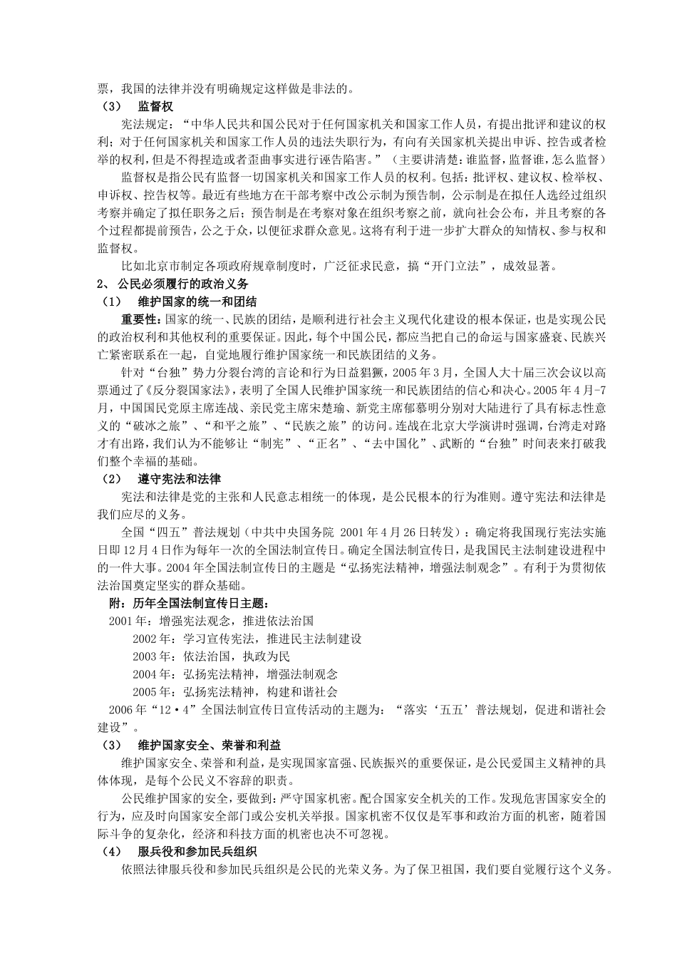 2007年福建省高一政治政治权利和义务 参与政治生活的准则教案 新课标 人教版_第3页