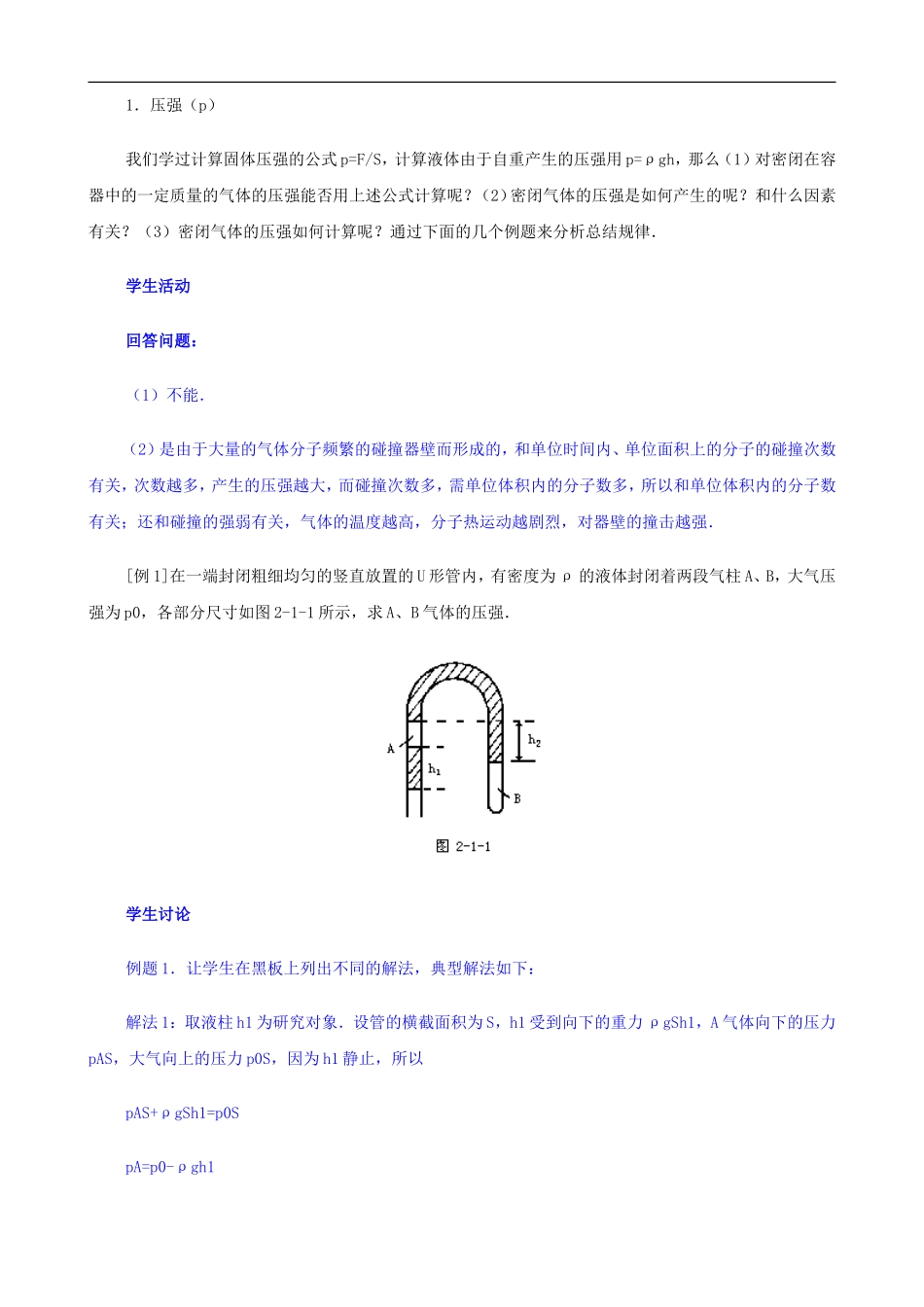 2009届高三物理第二轮复习全套教案：气体实验定律_第2页