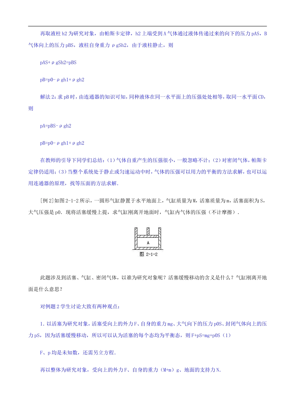 2009届高三物理第二轮复习全套教案：气体实验定律_第3页