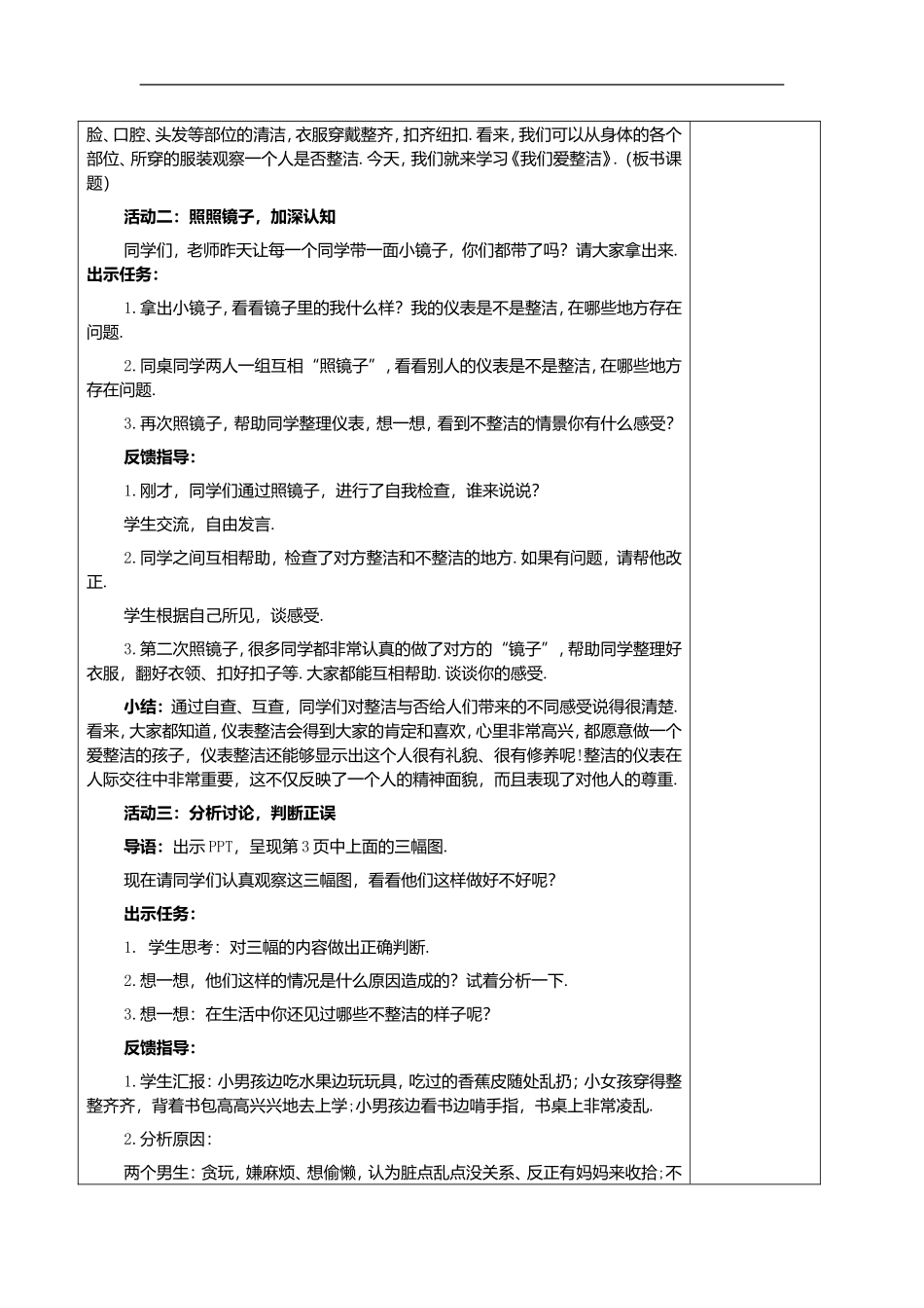 我们爱整洁电子教案模板_第2页