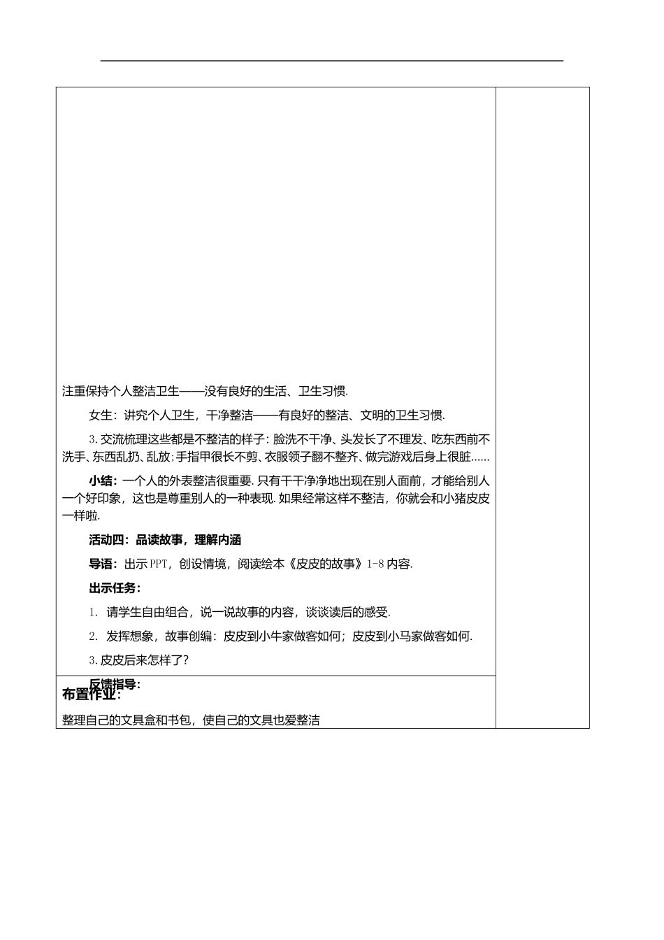 我们爱整洁电子教案模板_第3页