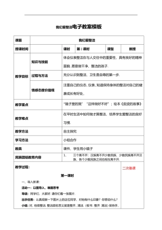 我们爱整洁电子教案模板