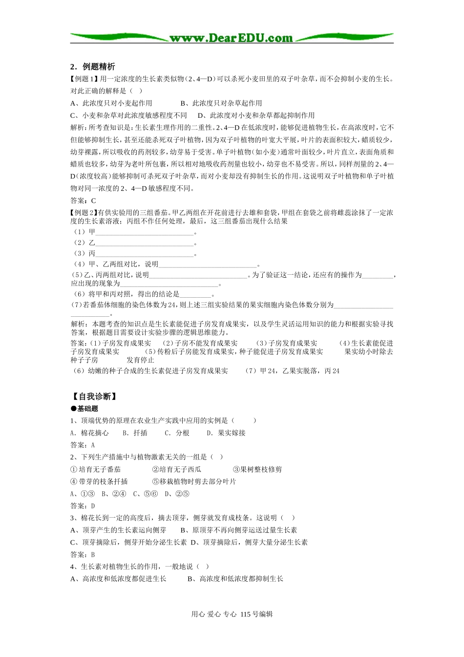 2008年高考第一轮复习生物必修3学案08第3章第2节生长素的生理作用_第2页