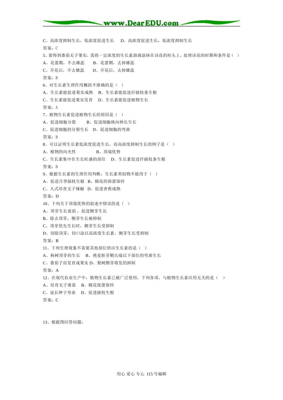 2008年高考第一轮复习生物必修3学案08第3章第2节生长素的生理作用_第3页