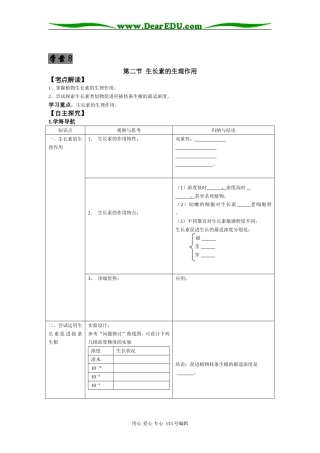 2008年高考第一轮复习生物必修3学案08第3章第2节生长素的生理作用