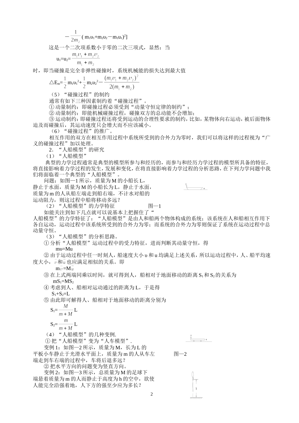 2007年高考第一轮复习之八几种典型的力学问题_第2页