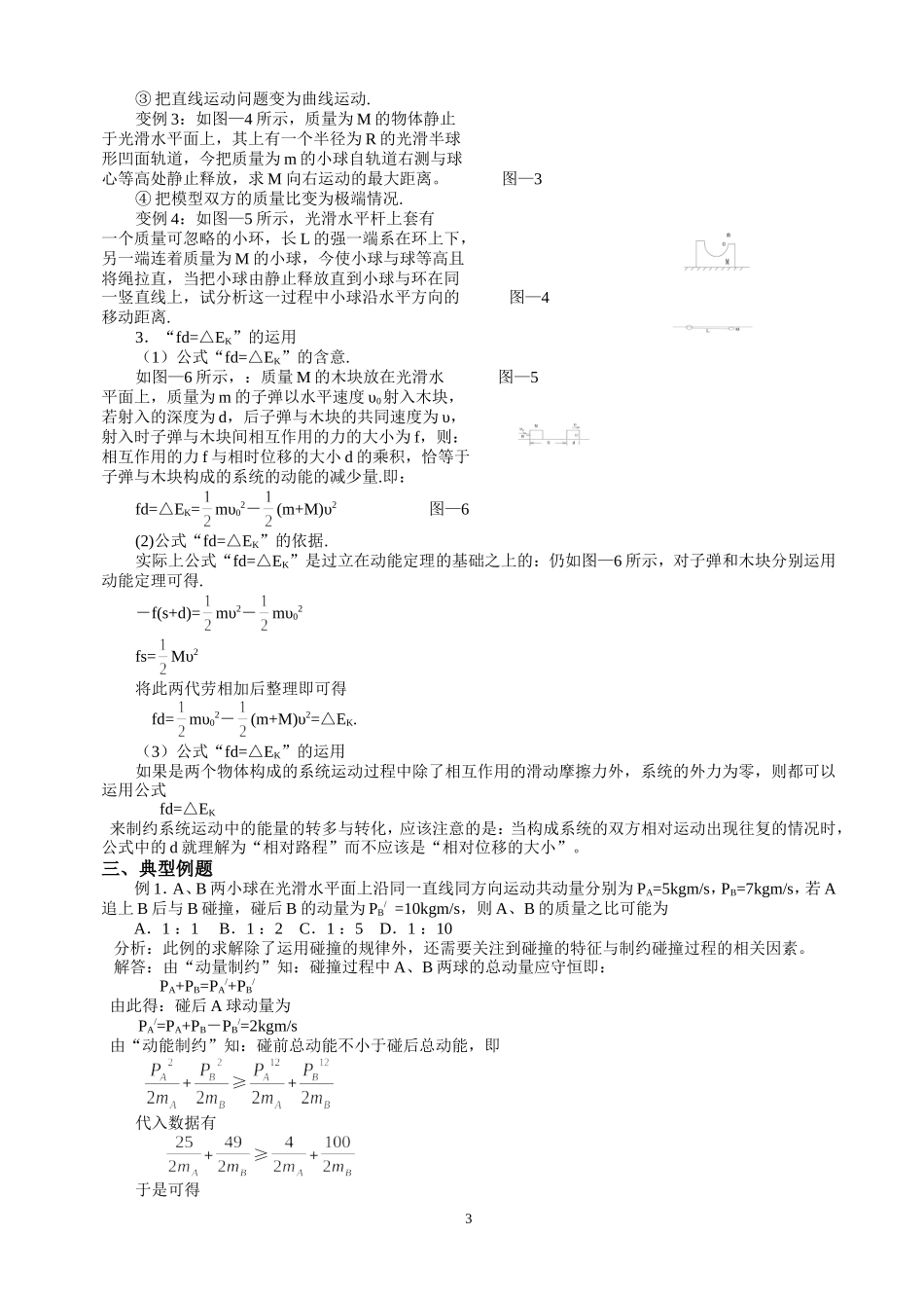2007年高考第一轮复习之八几种典型的力学问题_第3页