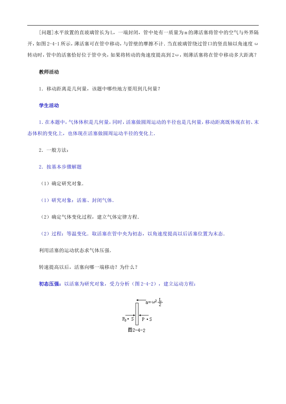 2009届高三物理第二轮复习全套教案：热学综合_第2页