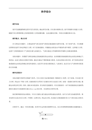 2009届高三物理第二轮复习全套教案：热学综合