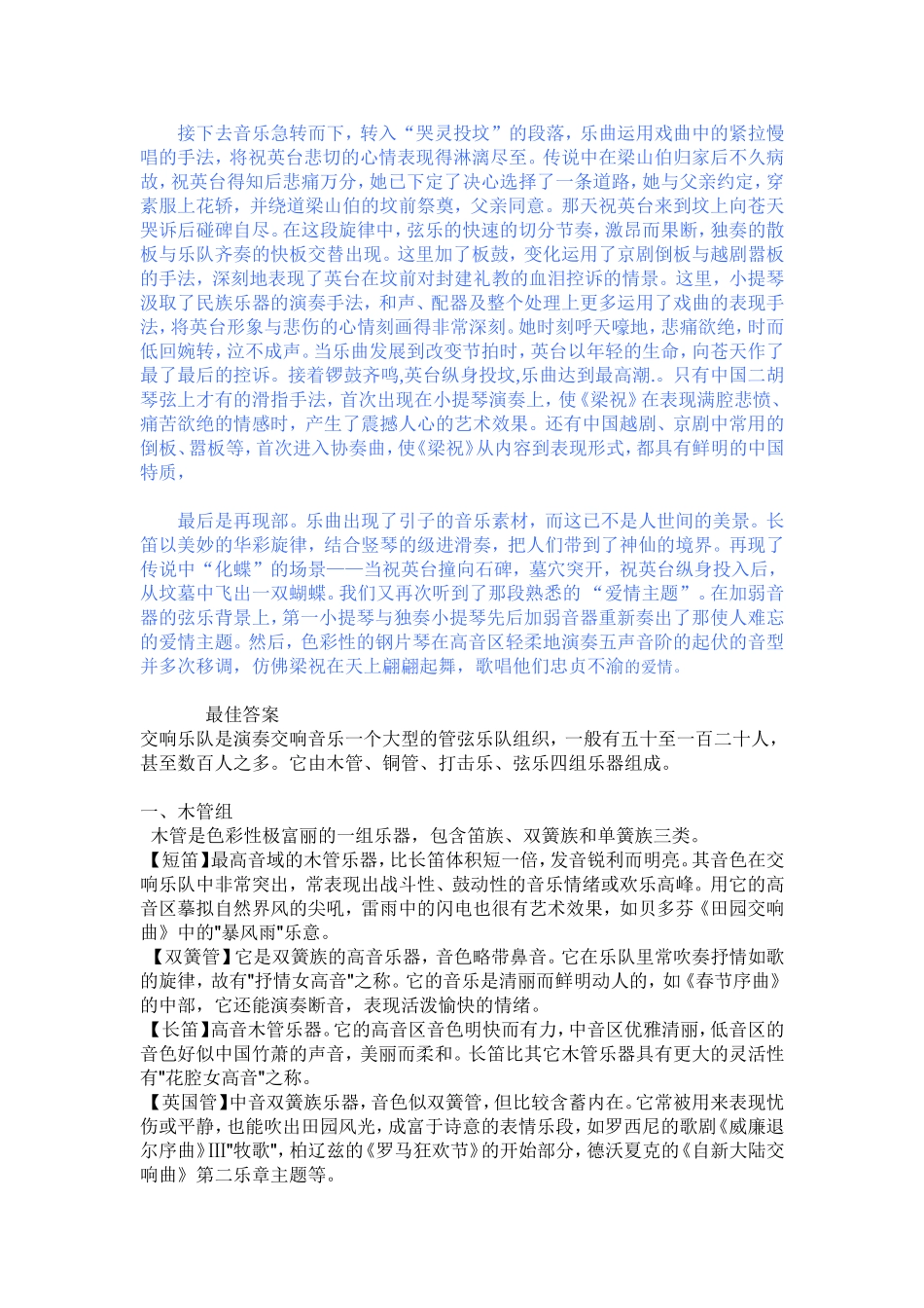 我最喜欢的一部交响乐作品——《梁祝》_第2页