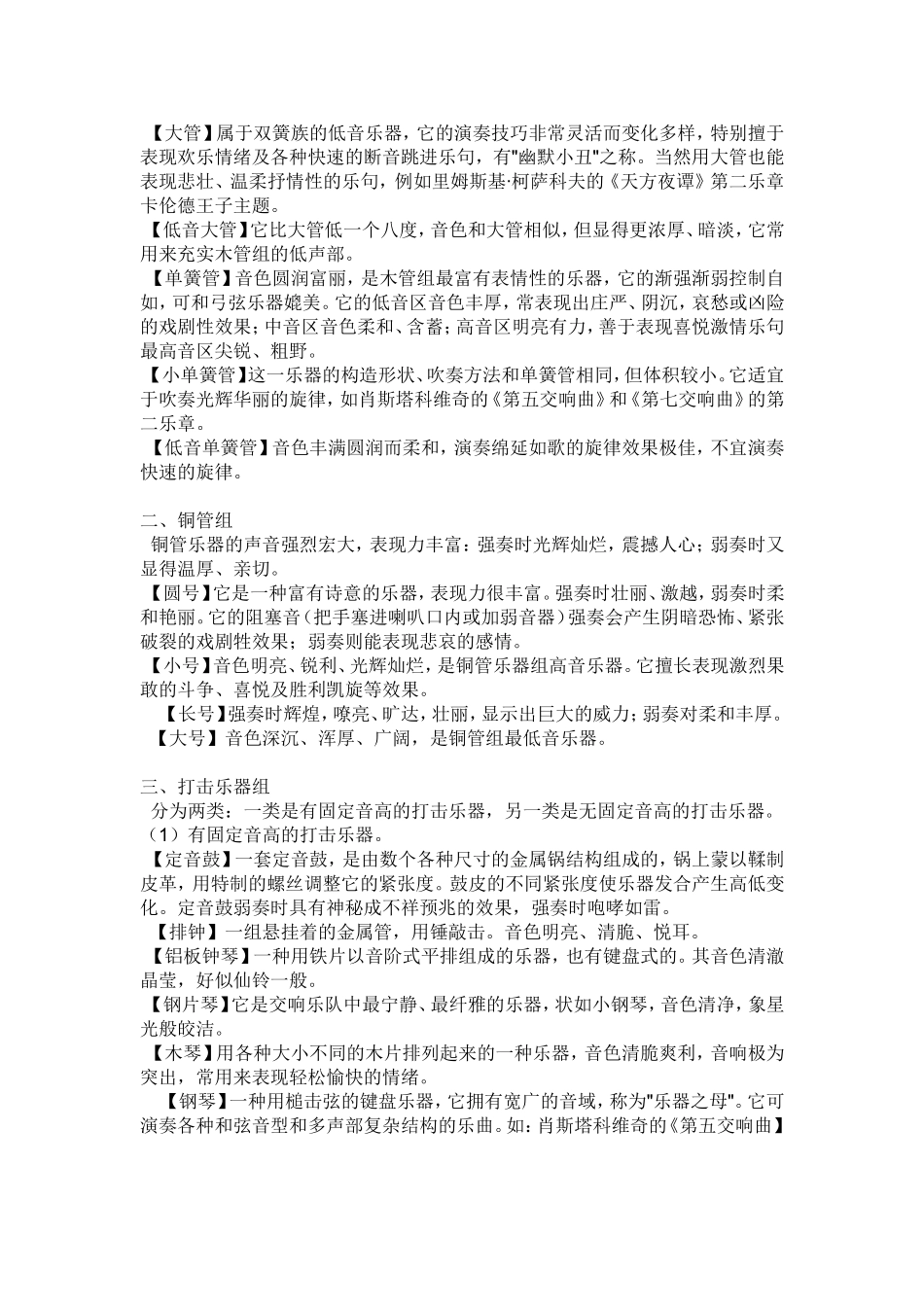 我最喜欢的一部交响乐作品——《梁祝》_第3页