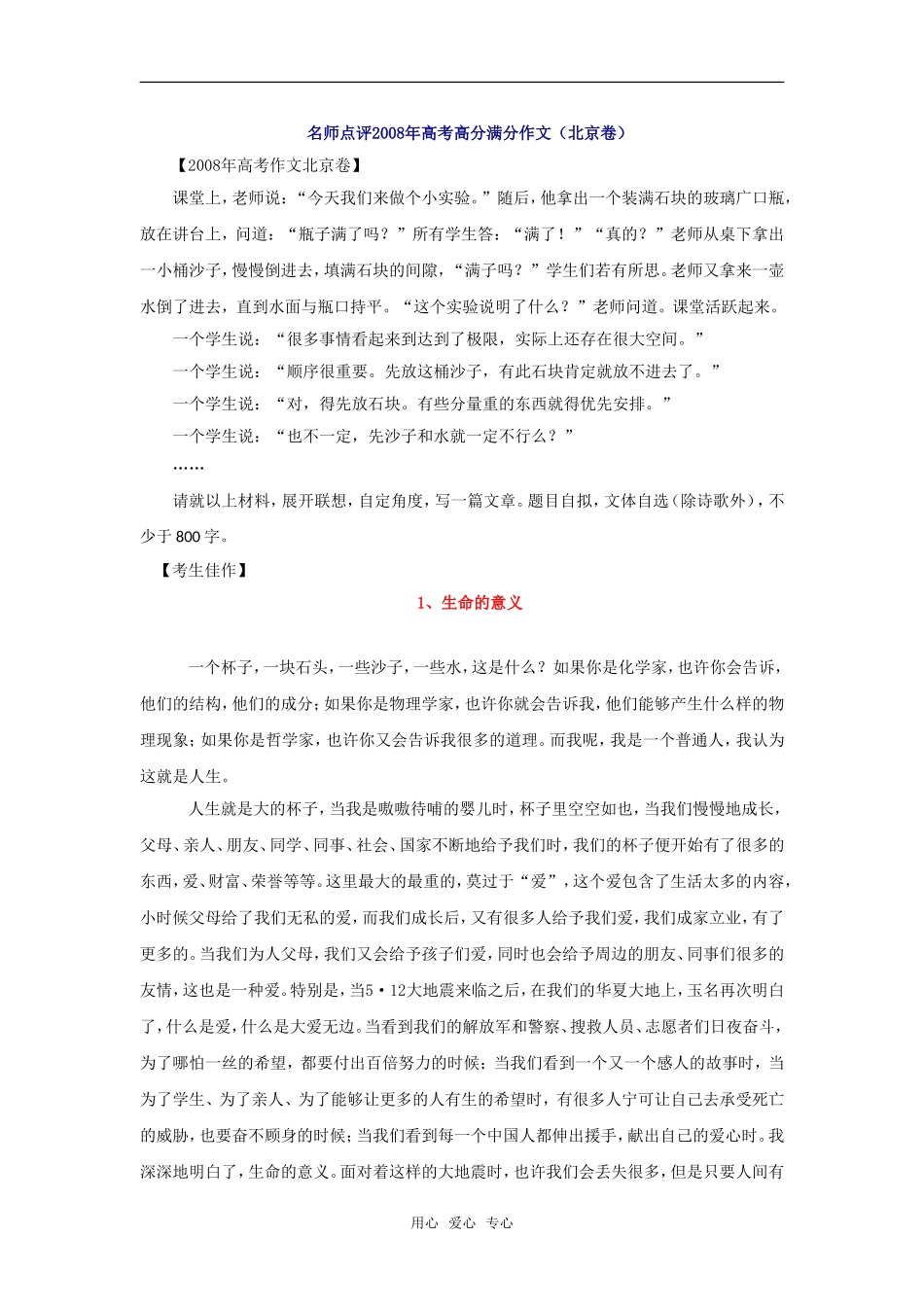 2009年高考语文金手指系列之素材篇之高考优秀作文精编五百篇（一）_第3页