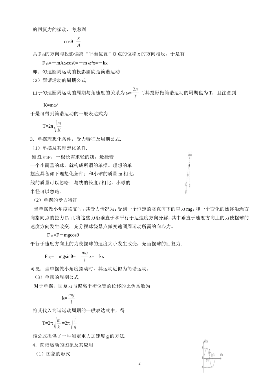 2007年高考第一轮复习之九简谐运动_第2页