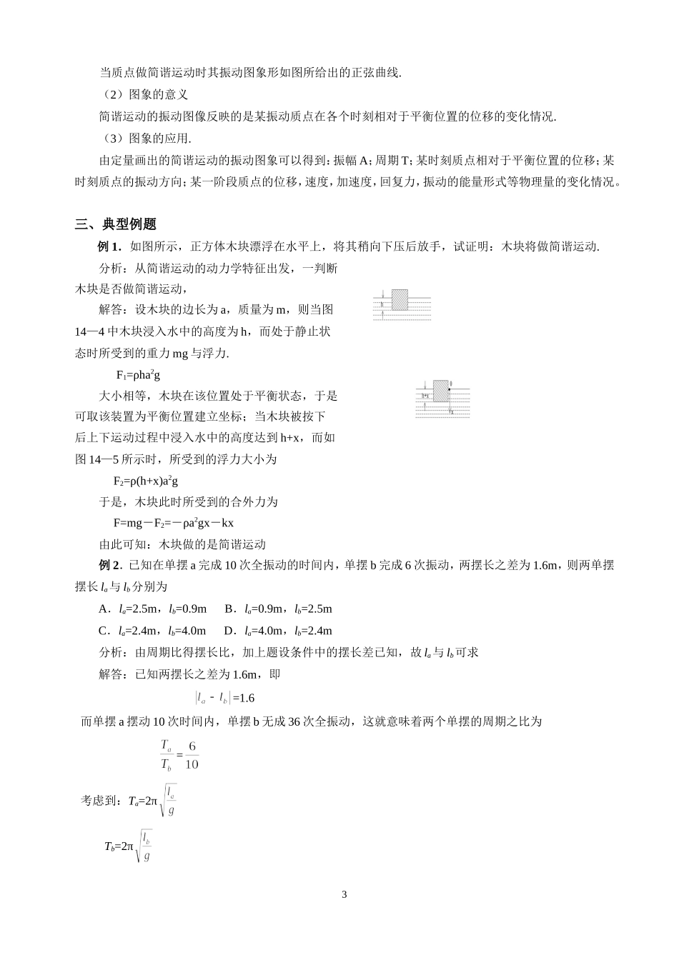 2007年高考第一轮复习之九简谐运动_第3页