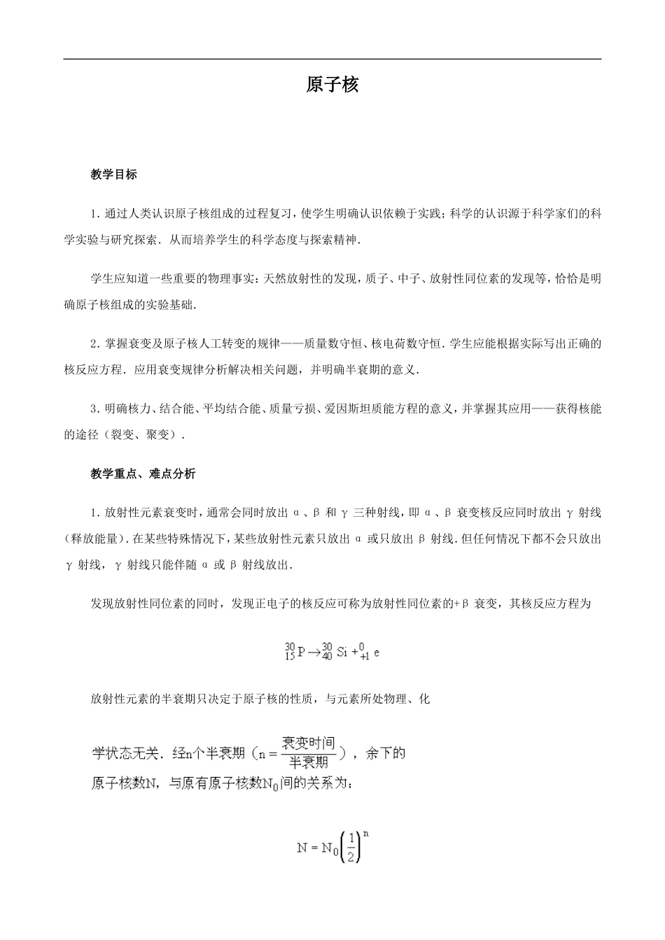 2009届高三物理第二轮复习全套教案：原子核_第1页