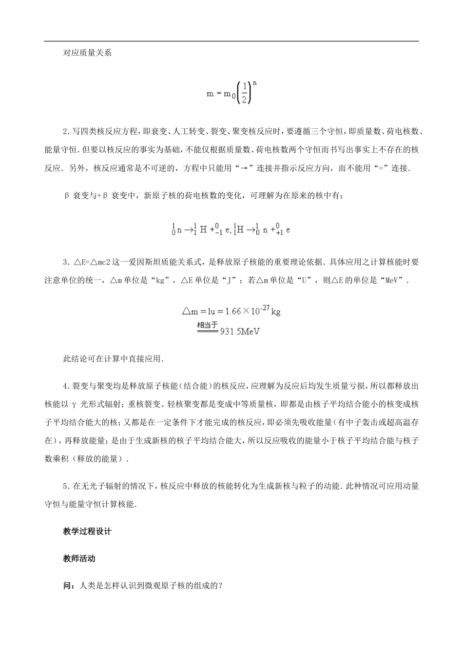 2009届高三物理第二轮复习全套教案：原子核_第2页