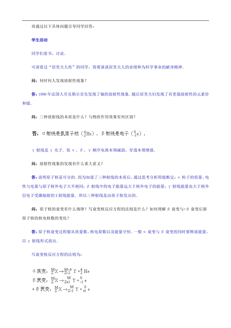 2009届高三物理第二轮复习全套教案：原子核_第3页