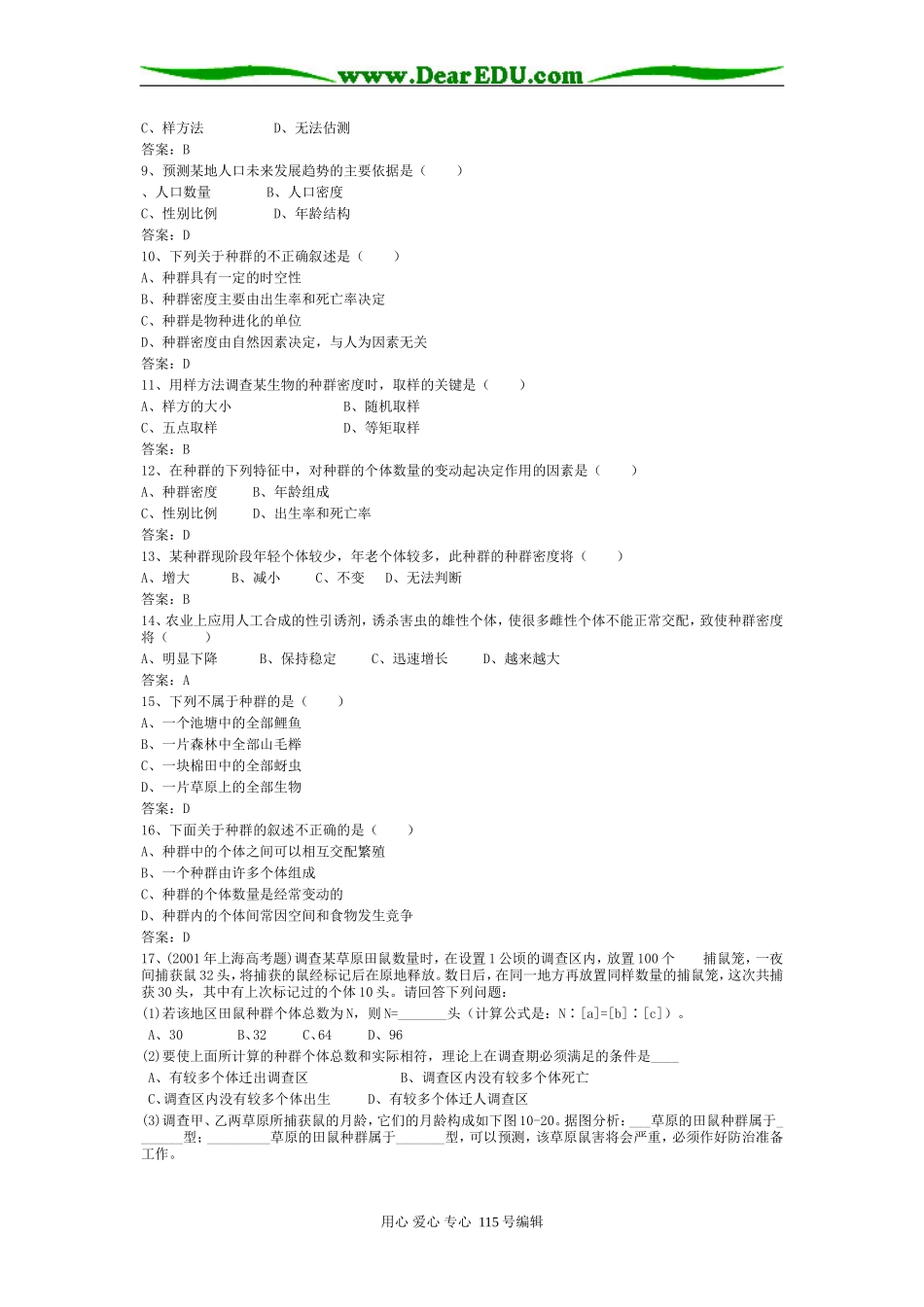 2008年高考第一轮复习生物必修3学案10第4章第1节种群的特征_第3页