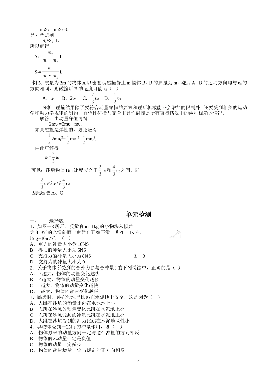 2007年高考第一轮复习之六动量 动量定理_第3页