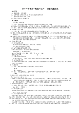 2007年高考第一轮复习之六动量 动量定理