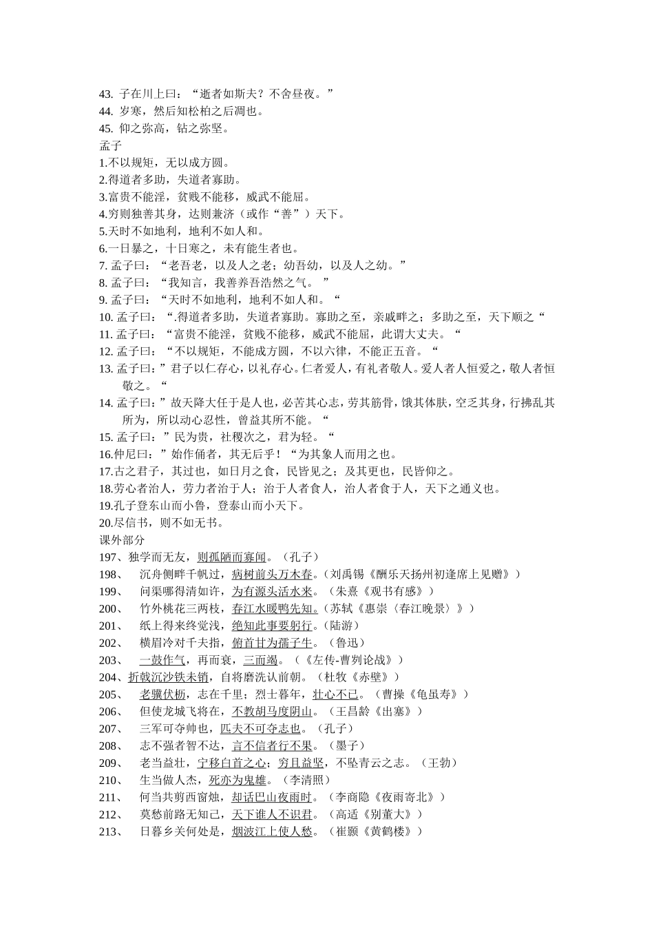 2009年高考语文名句名篇默写资料_第2页