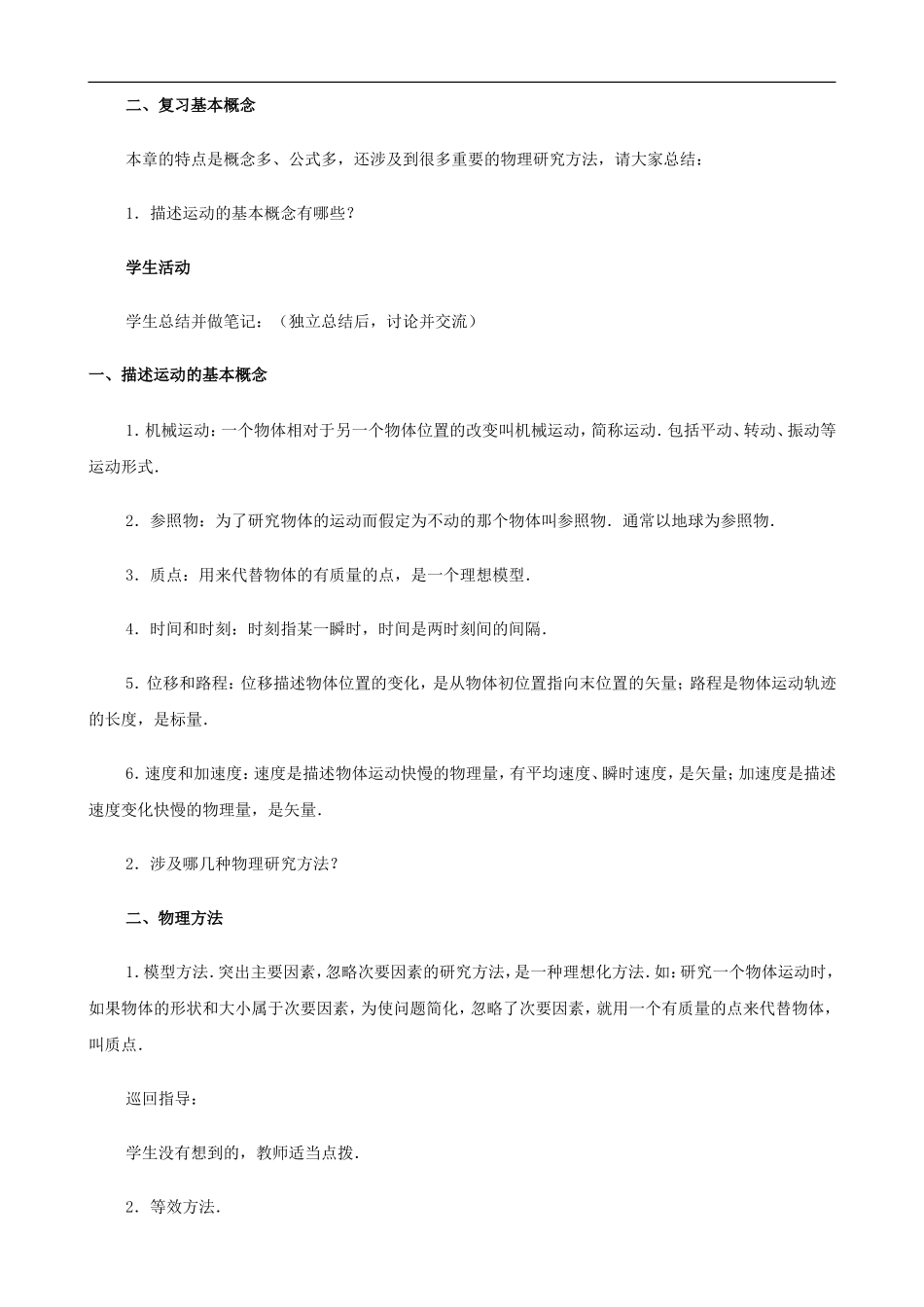 2009届高三物理第二轮复习全套教案：直线运动_第2页