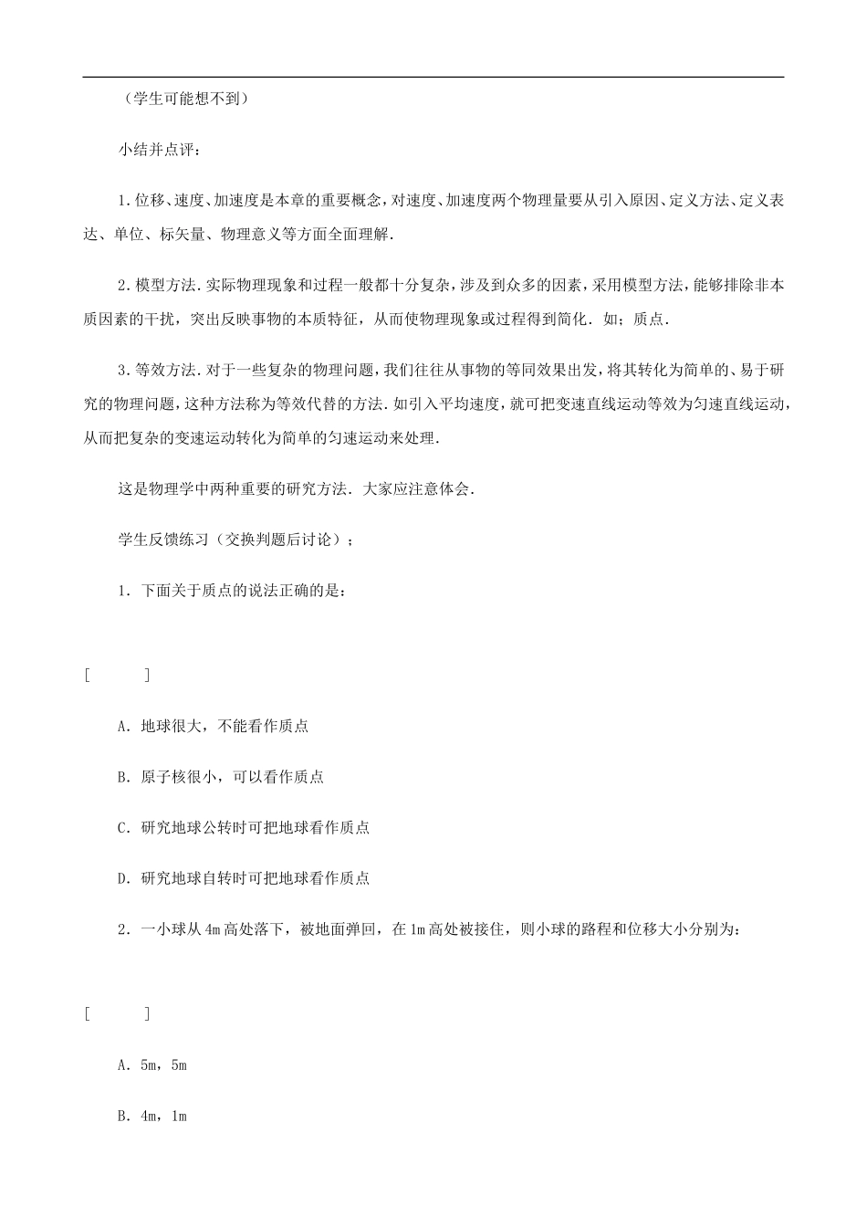 2009届高三物理第二轮复习全套教案：直线运动_第3页