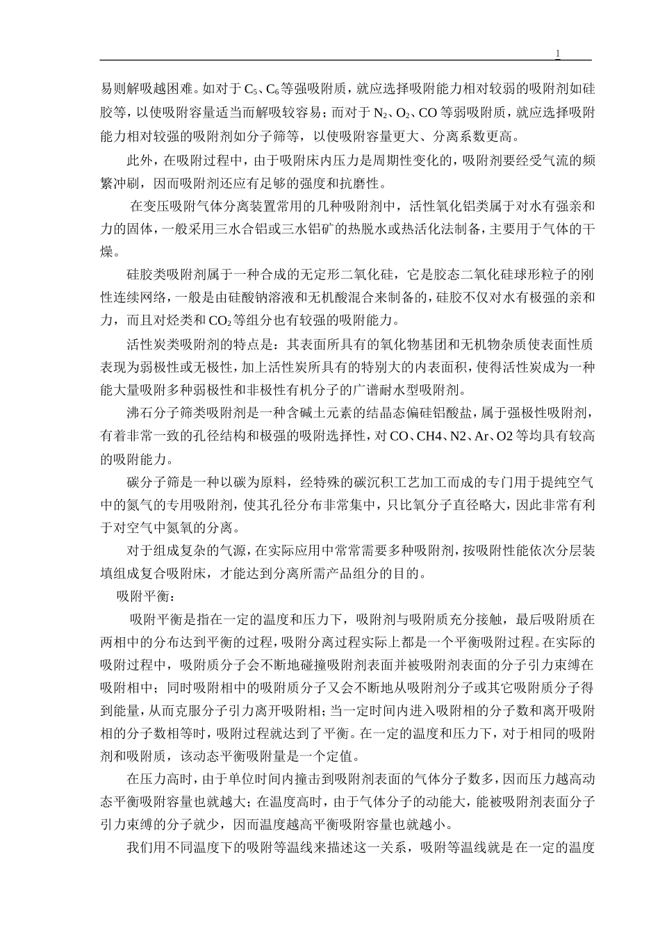 吸附制氢装置工艺技术说明_第2页
