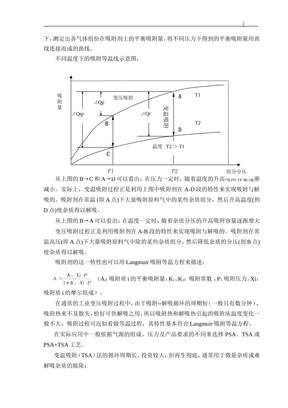 吸附制氢装置工艺技术说明_第3页