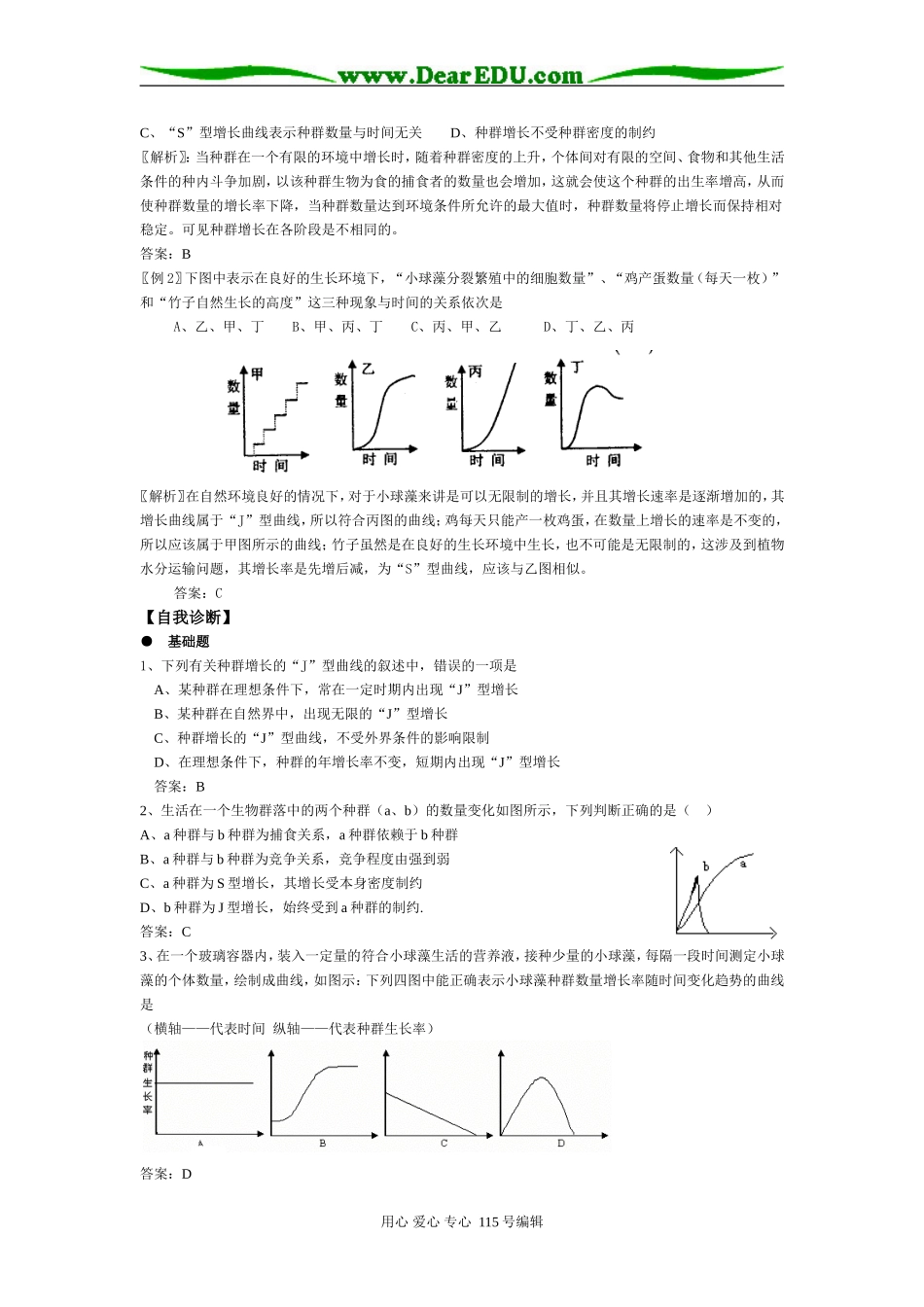 2008年高考第一轮复习生物必修3学案11第4章第2节种群数量的变化_第2页
