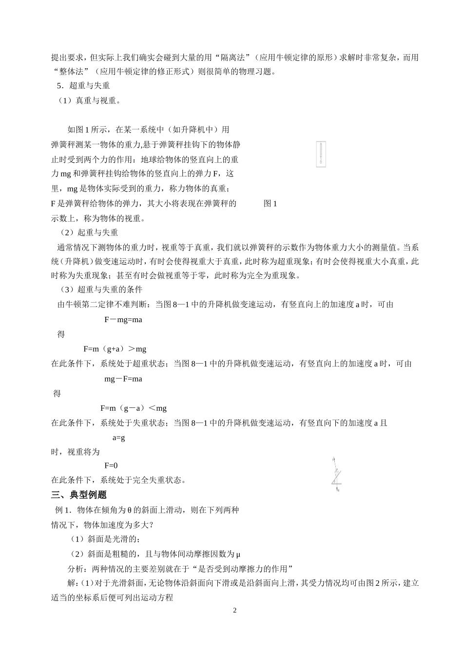 2007年高考第一轮复习之三 运动和力_第2页