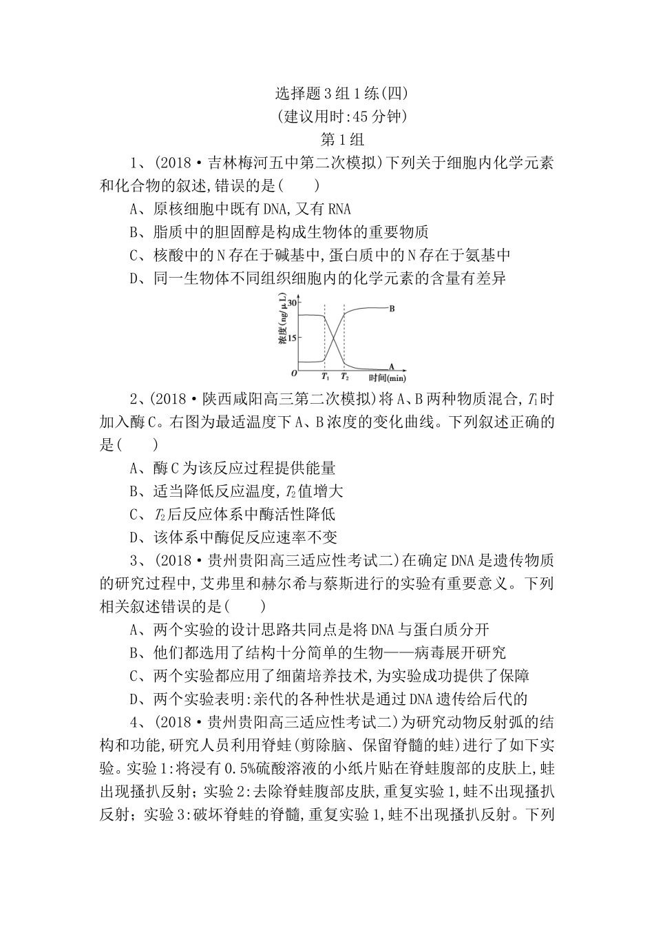 细胞内化学元素和化合物测试题_第1页