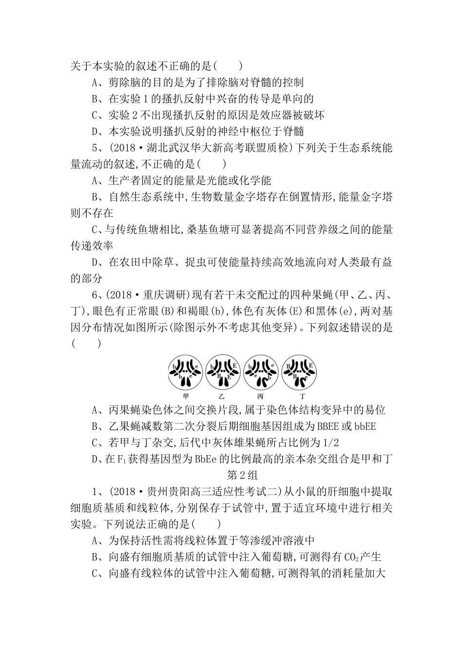 细胞内化学元素和化合物测试题_第2页