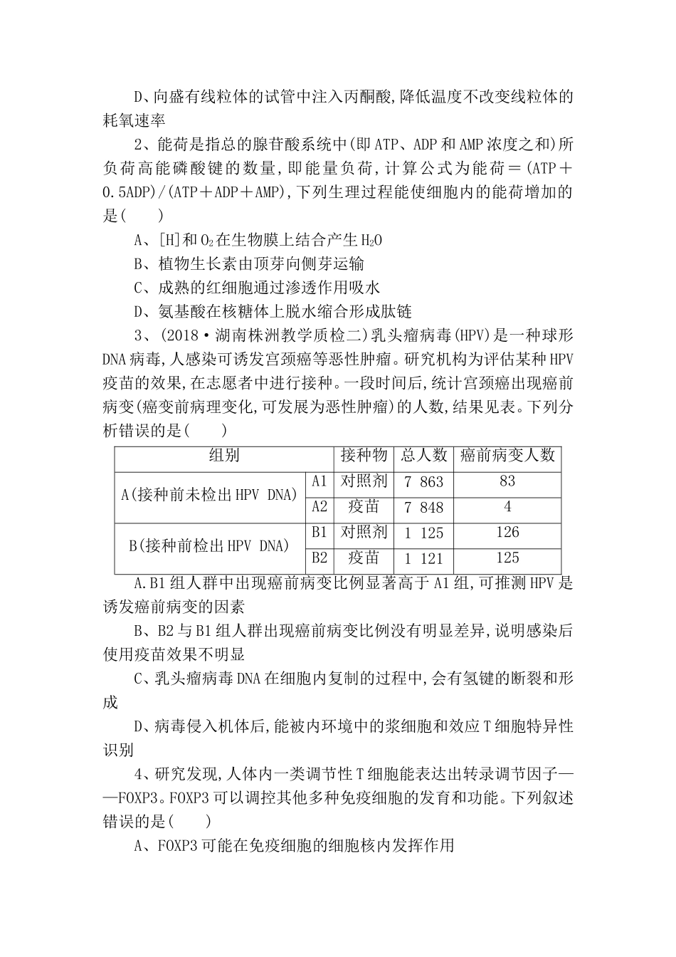 细胞内化学元素和化合物测试题_第3页