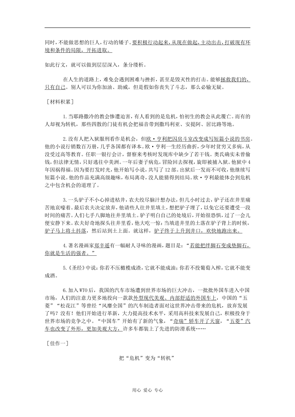 2009年高考语文热点作文“经济危机如何面对”例文_第2页