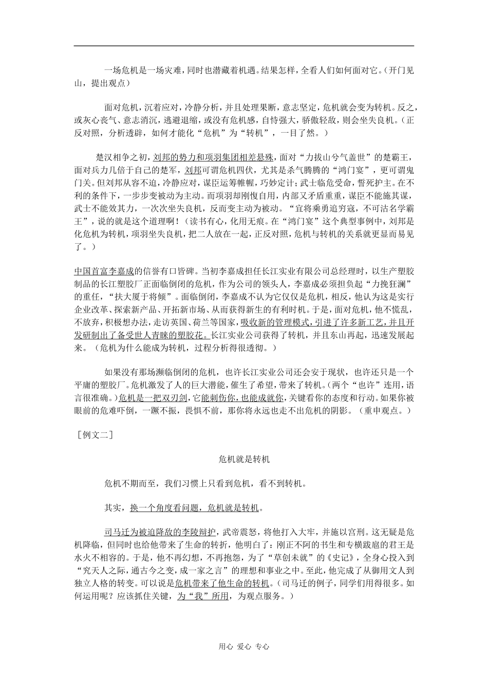 2009年高考语文热点作文“经济危机如何面对”例文_第3页