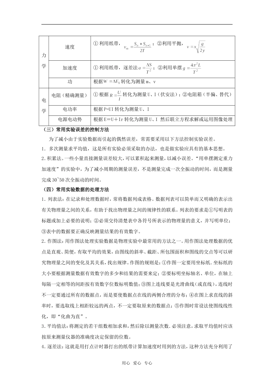 2009届高三物理第一轮复习教案实验专题（1）高中物理实验常用基础知识_第2页