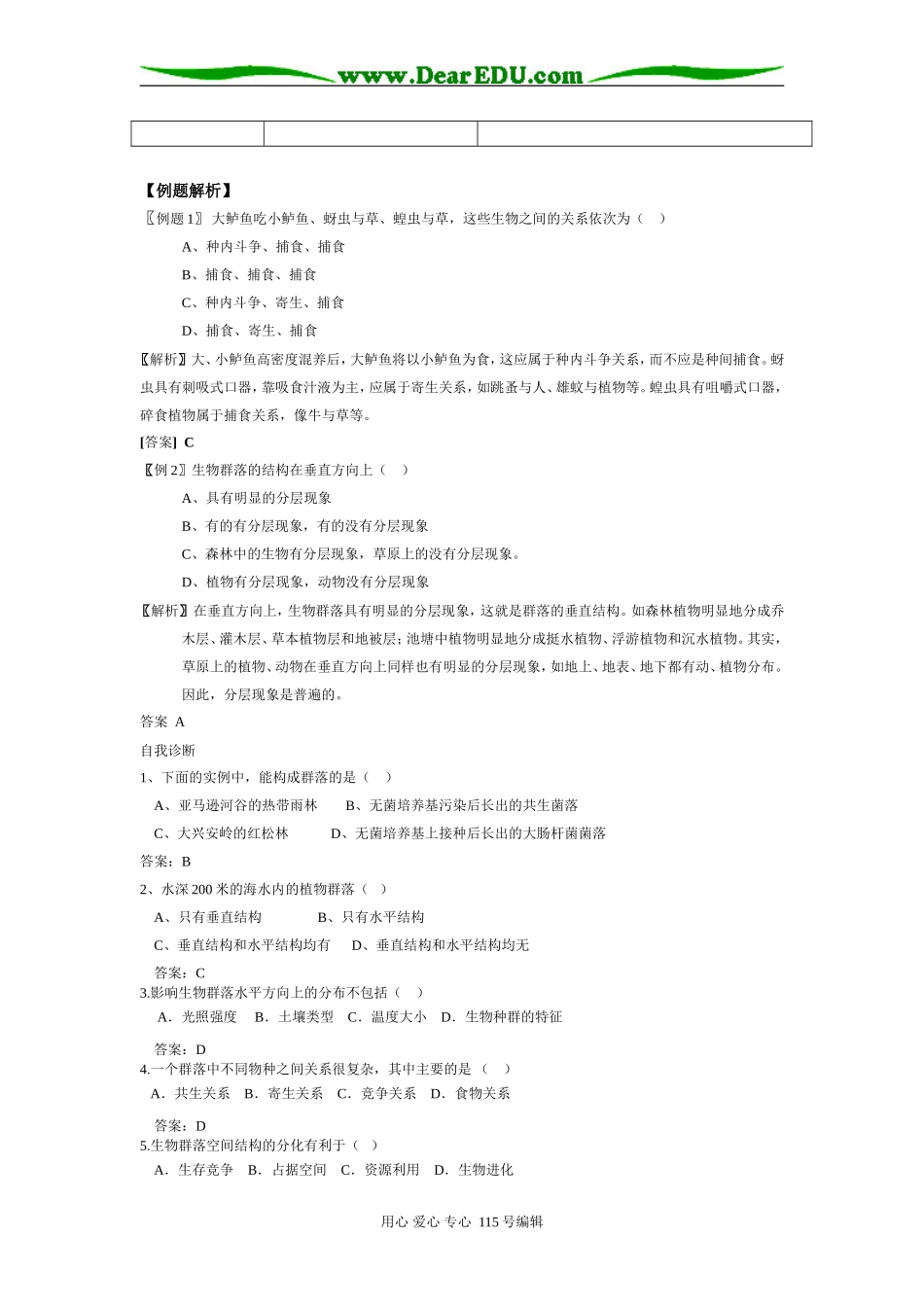 2008年高考第一轮复习生物必修3学案12第4章第3节群落的结构_第2页