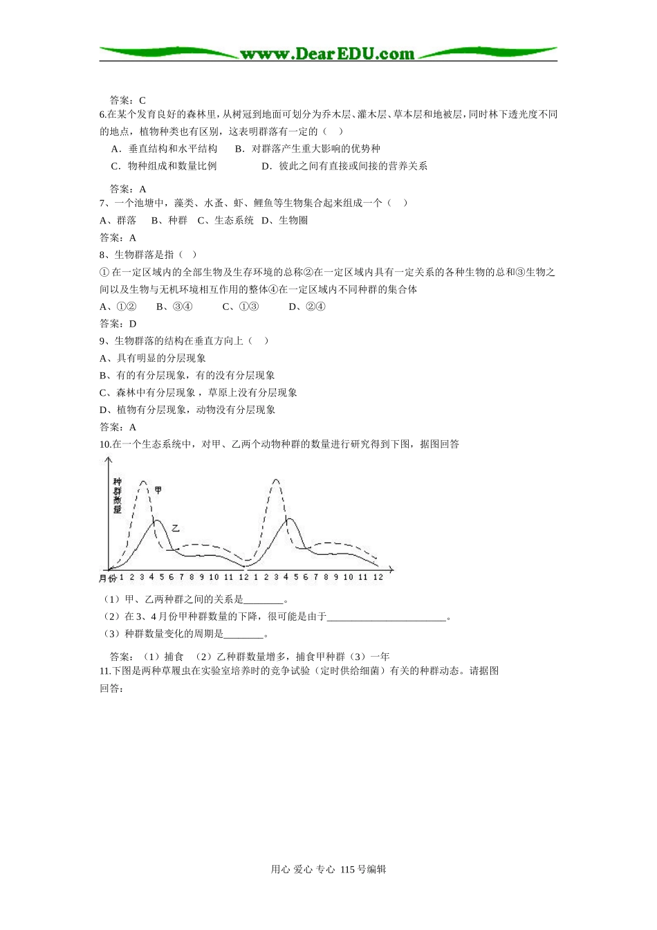 2008年高考第一轮复习生物必修3学案12第4章第3节群落的结构_第3页