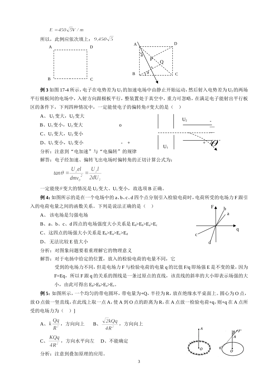 2007年高考第一轮复习之十二电   场_第3页