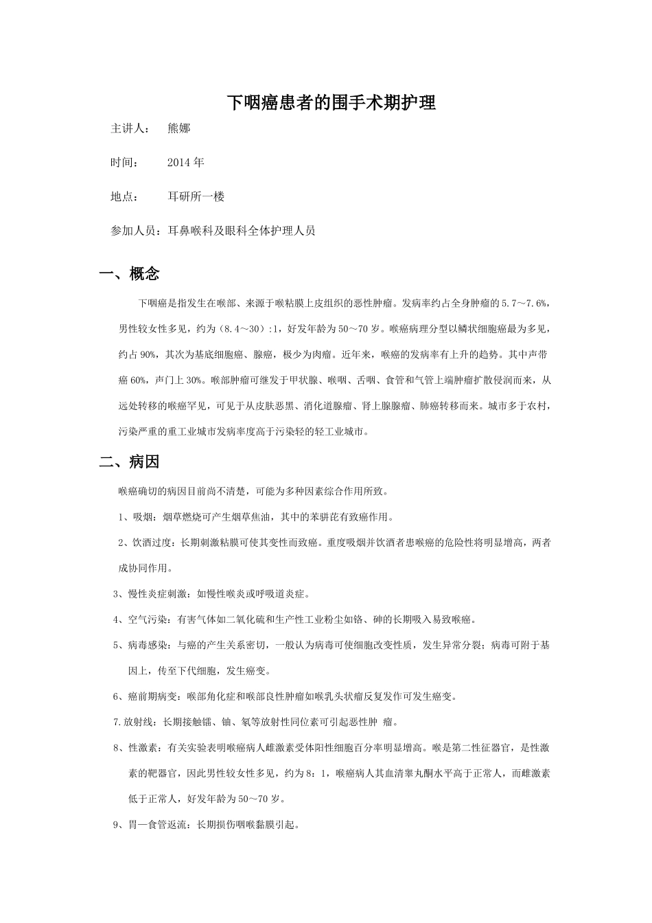 下咽患者的围手术期护理_第2页