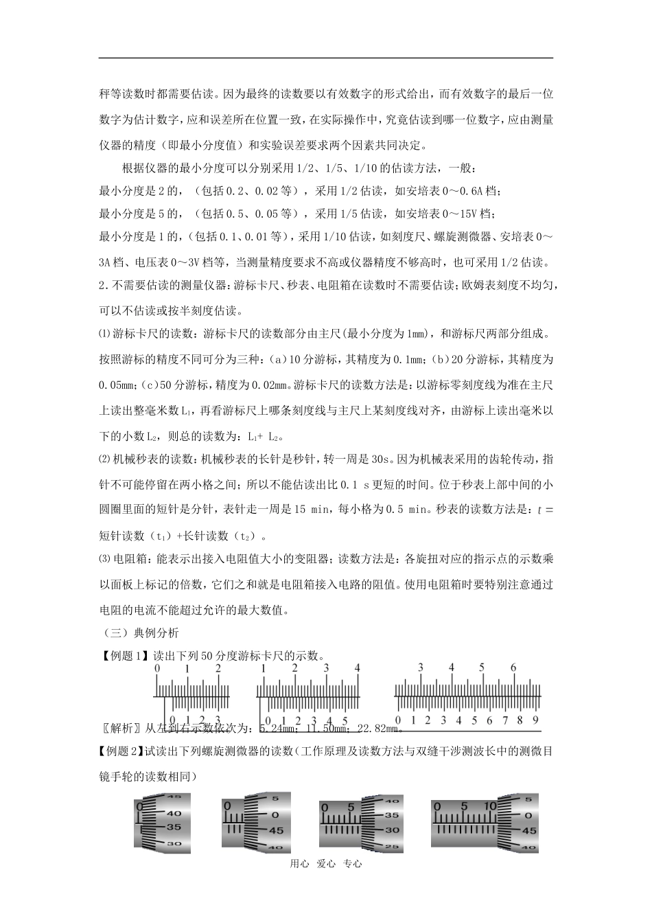 2009届高三物理第一轮复习教案实验专题（2）常用基本仪器的使用与读数_第2页