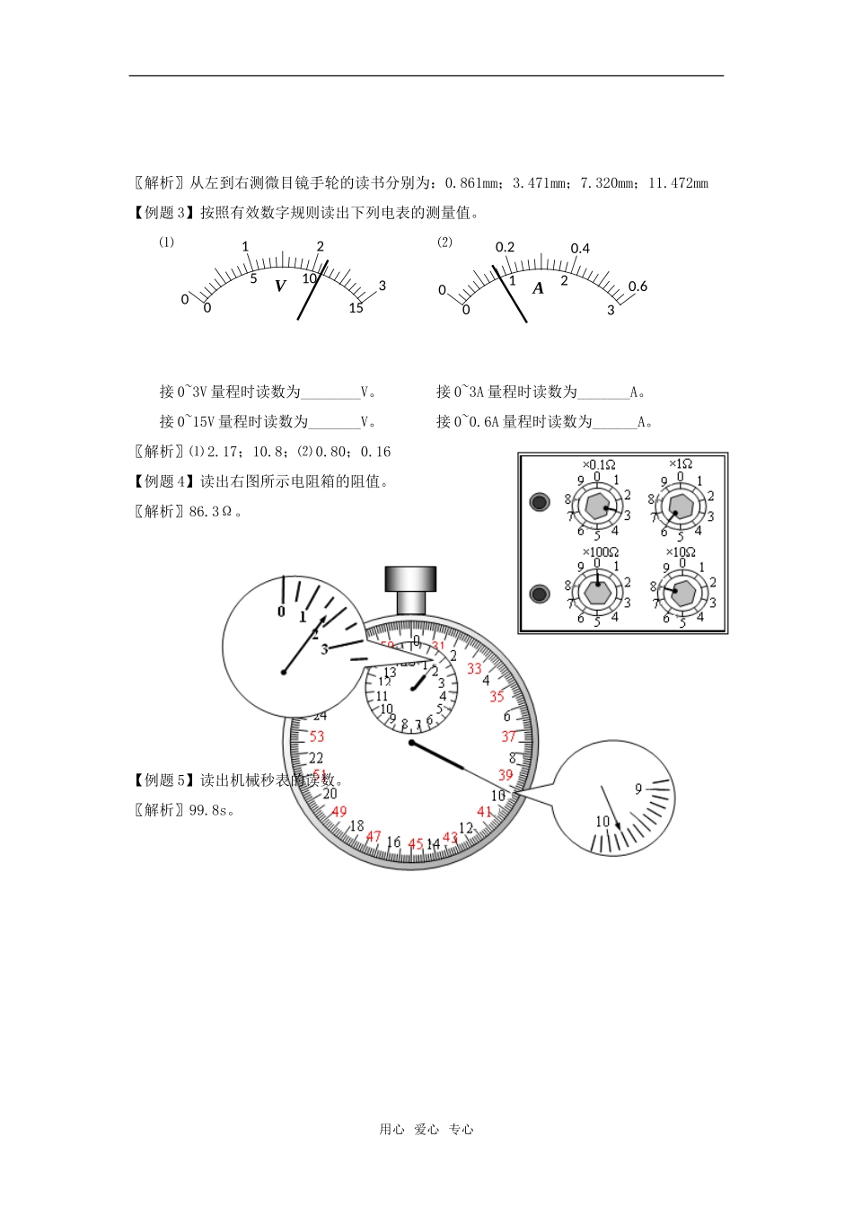 2009届高三物理第一轮复习教案实验专题（2）常用基本仪器的使用与读数_第3页