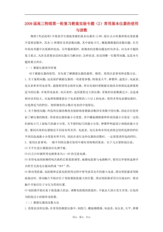 2009届高三物理第一轮复习教案实验专题（2）常用基本仪器的使用与读数
