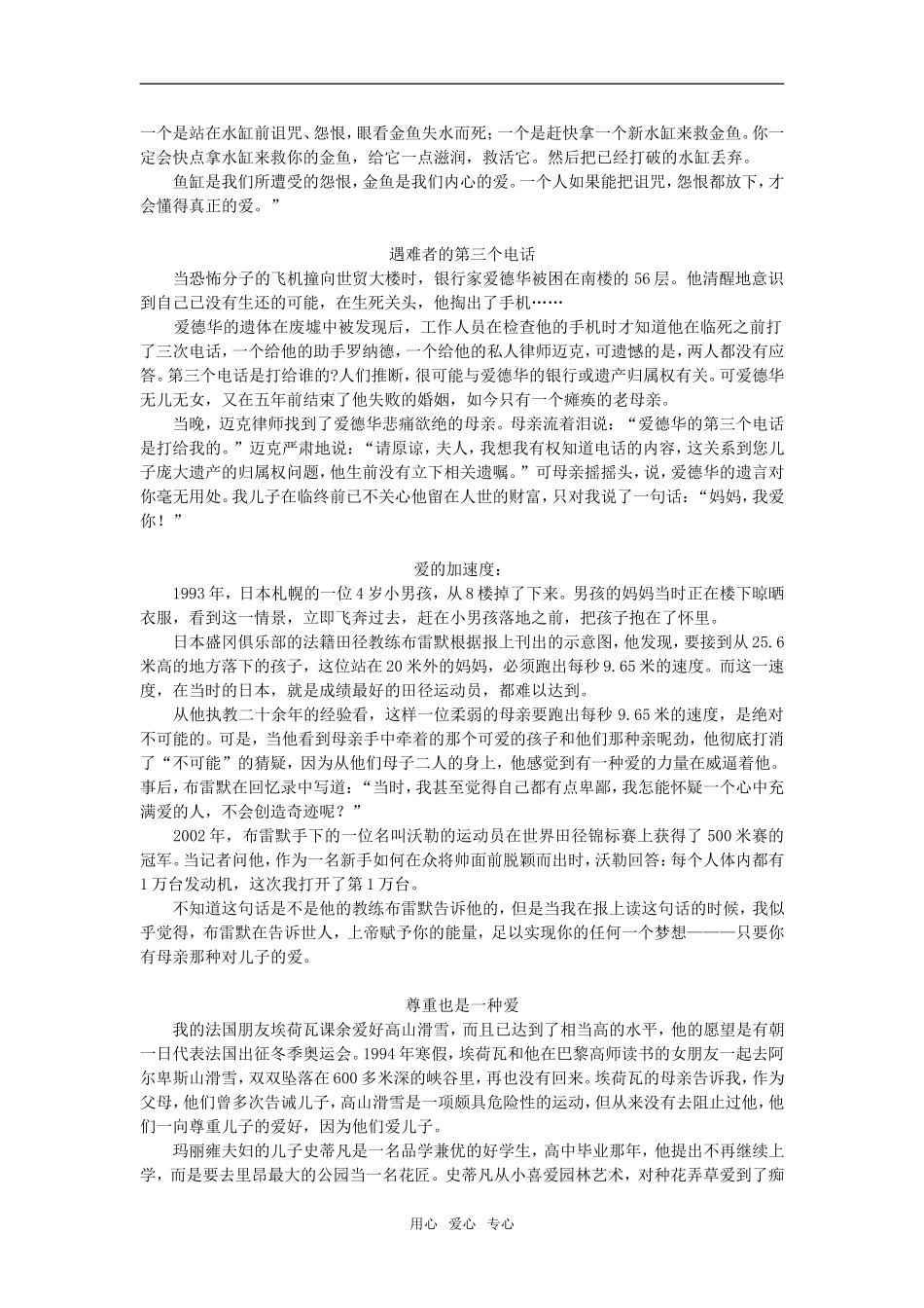 2009年高考语文写作必备素材集锦(约10万字）_第3页